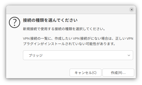 新しくブリッジを作成する