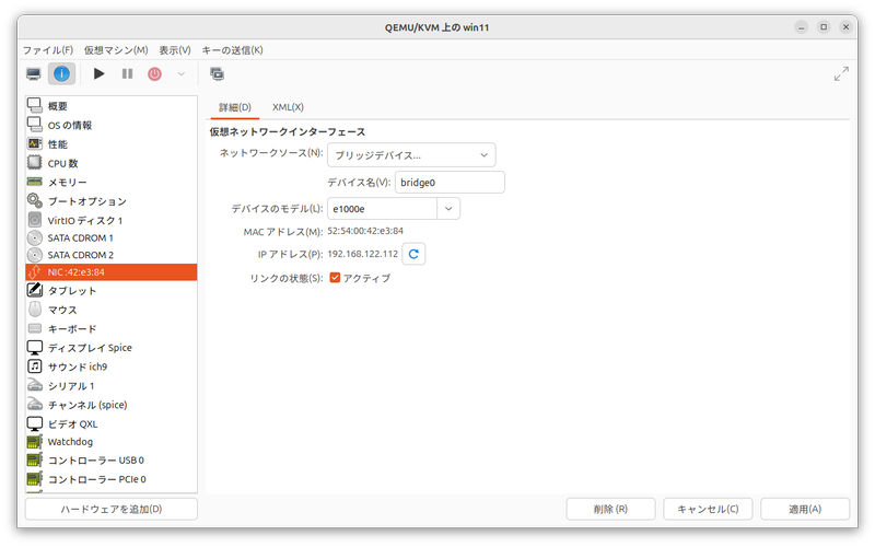 仮想マシンのNICの設定を変更する