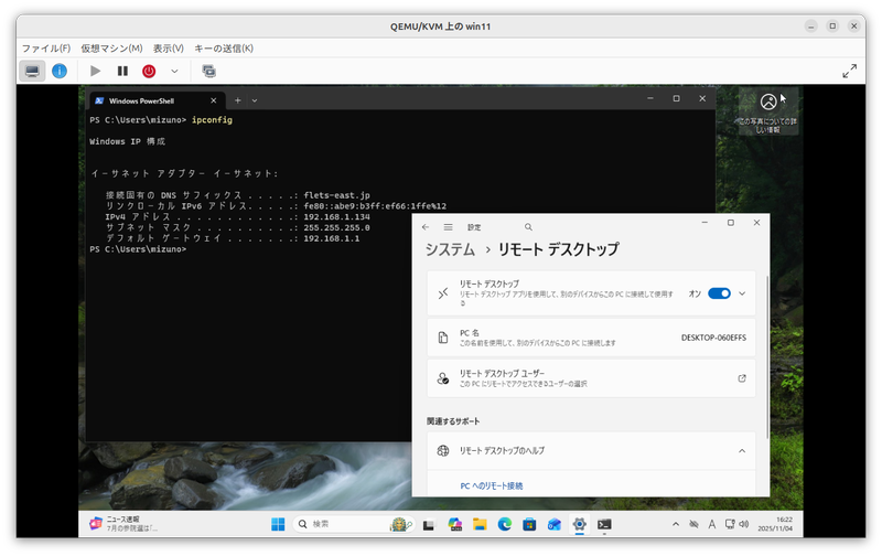 リモートデスクトップを有効化する
