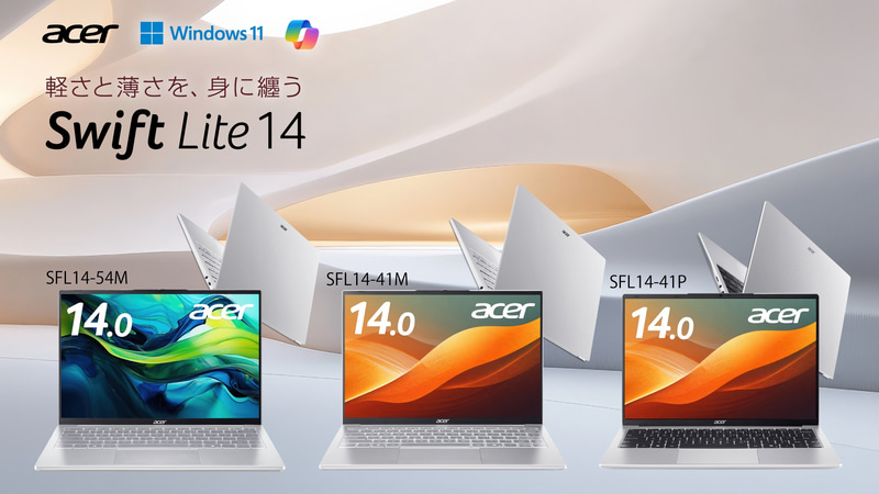 New Swift Lite 14シリーズ