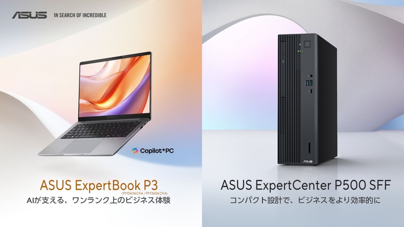 左: ASUS ExpertBook P3、右: ASUS ExpertCenter P500 SFF