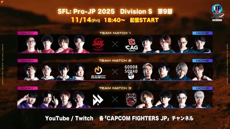 要注目のDivision S、第9節は11月14日の金曜日だ