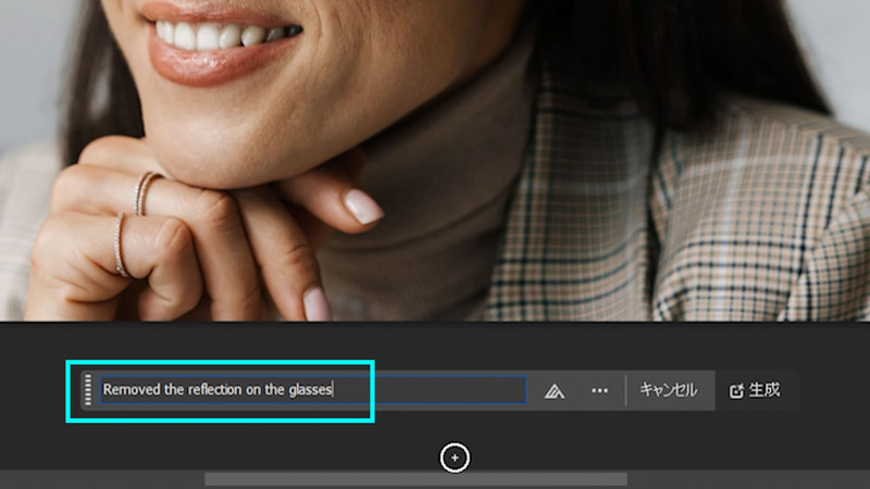プロンプト入力部分に「Removed the reflection on the glasses」と入力します