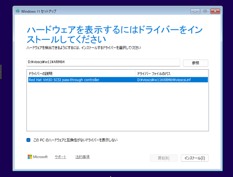 なんでここまでややこしいことになっているのかというと、ArmシステムはIDEやSATA接続の光学ドライブによるOSのブートをサポートしていないため、SCSIからWindowsのインストーラをブートするが、ブート後のメディアの読み出し処理はインストーラに引き渡されるためSCSIのドライバが必要になる。ところが、WindowsのインストーラはそのSCSIのドライバを持っていない。そのため、SATA接続の光学ドライブからVirtIOのSCSIドライバをインストールしておく必要がある。VirtIOのSCSIドライバをインストーラのISOファイルに統合するという技もあるが、ややこしいので今回はパス