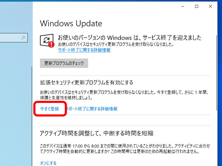 Windows Updateの画面にある「今すぐ登録」をクリック