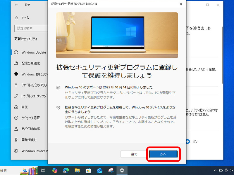 「次へ」をクリック