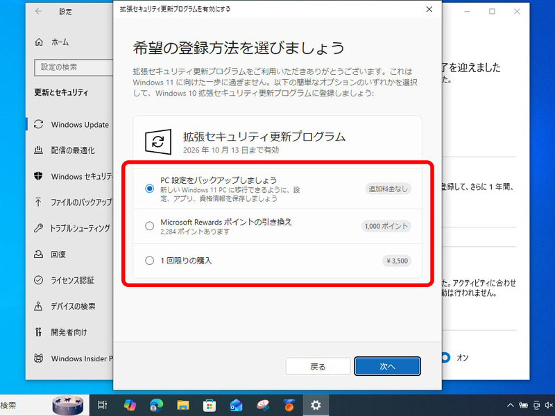 ESUの登録にあたって3つの選択肢の中から選ぶ