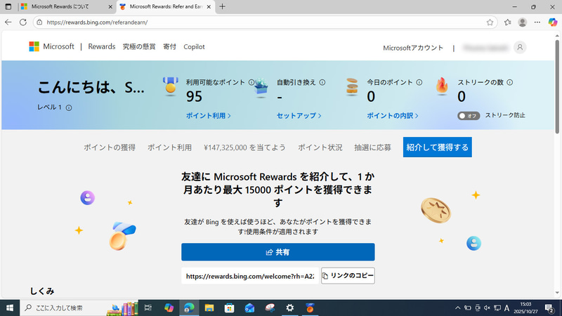 Microsoft Rewardsの公式ページ