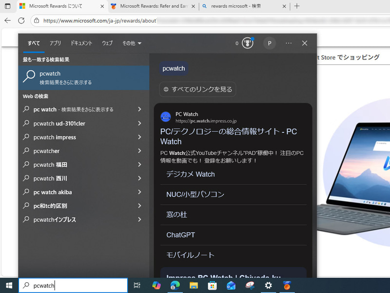 Windowsの検索窓からのWeb検索だとさらに効率よくポイントを稼げる