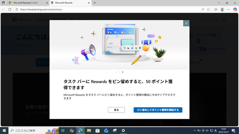 Microsoft Rewardsのショートカットのピン留めで50ポイント