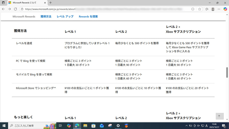 ポイントが貯まるほど(=検索すればするほど)レベルアップし、ポイント獲得の効率は上がっていく