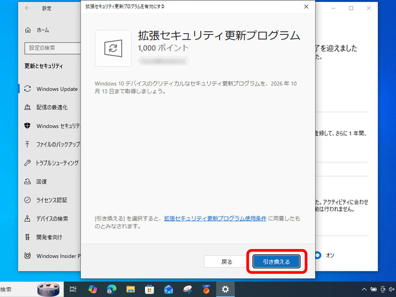 「引き換える」ボタンをクリック