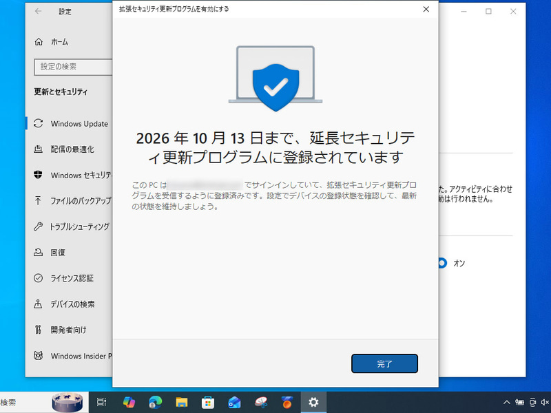 数秒待つと処理が完了