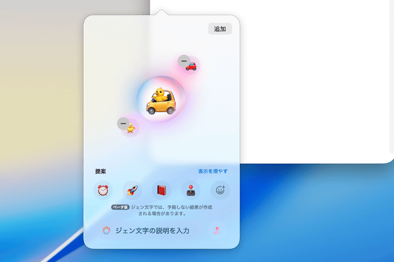Tahoeでは、好きな絵文字を2つ選ぶだけでジェン文字が生成されます