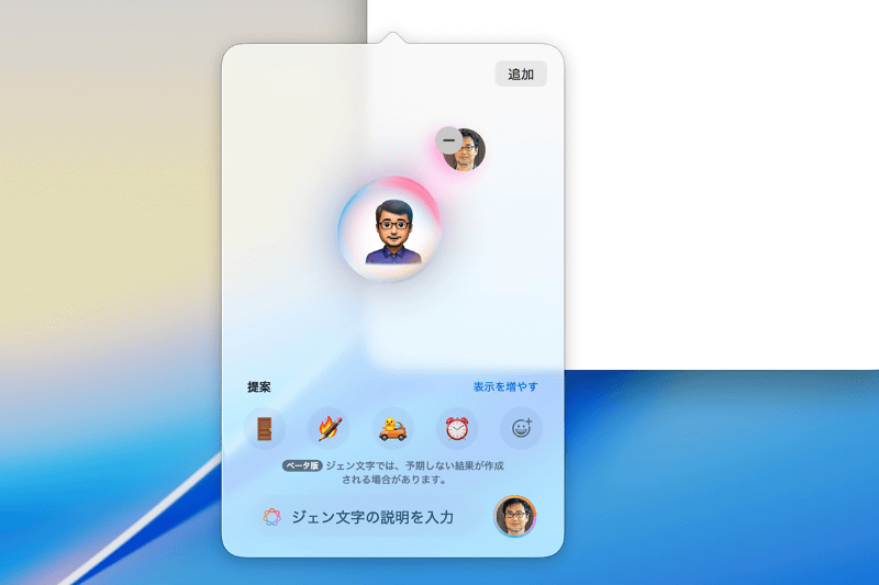 Tahoeでは、ジェン文字パネルの右下に人物を指定するボタンが配置され、簡単に人物を指定できます