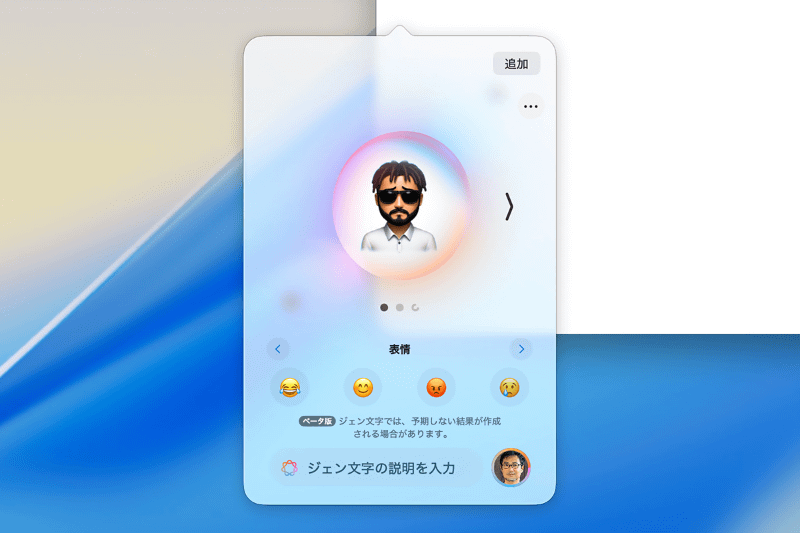 [提案]を切り替えていくと[表情]が追加されています。ここから泣き顔などを指定すれば、ジェン文字の表情も変わります