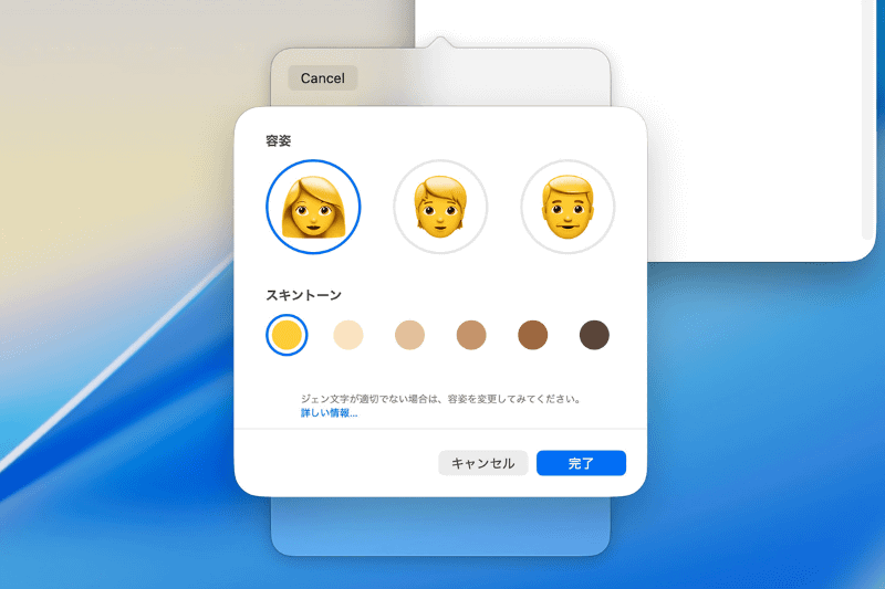 [容姿]と[スキントーン]から好みのものを選んで[完了]をクリックします