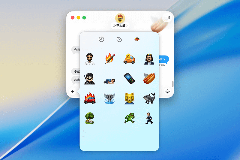 「メッセージ」アプリなどで、会話を盛り上げるステッカーとして大活躍します