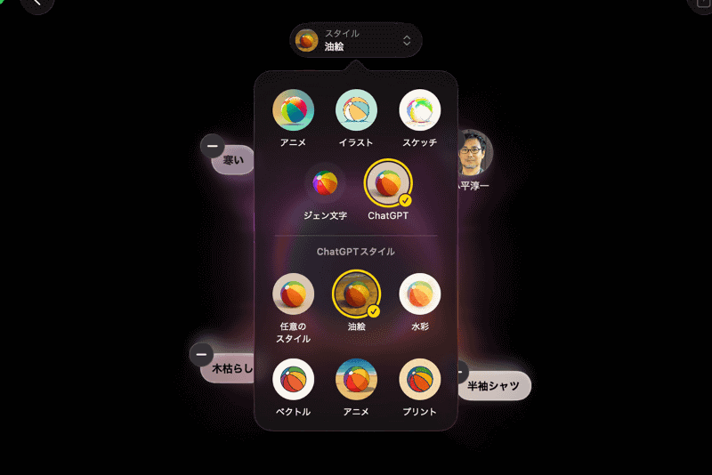 Image Playgroundのスタイル選択画面。[ChatGPTスタイル]という項目の中に[油絵]や[水彩]といった新しいスタイルが追加されています