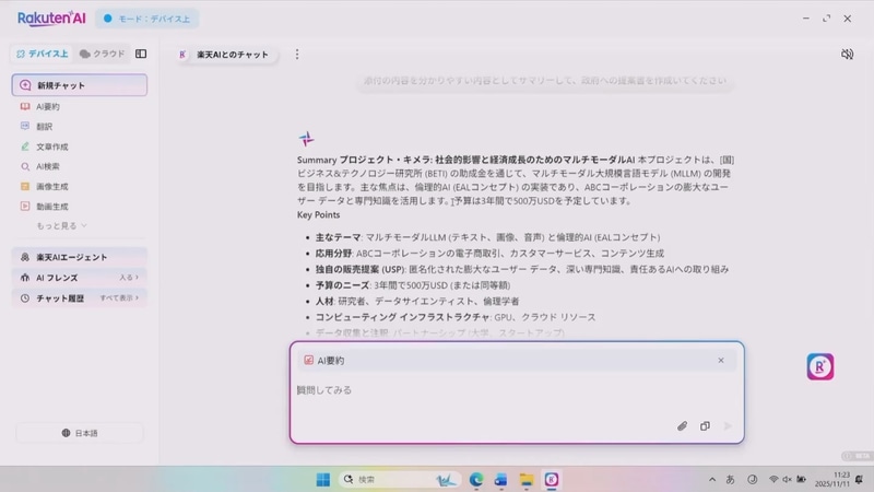 メールの添付ファイルから政府向けの提案書を作成するデモ