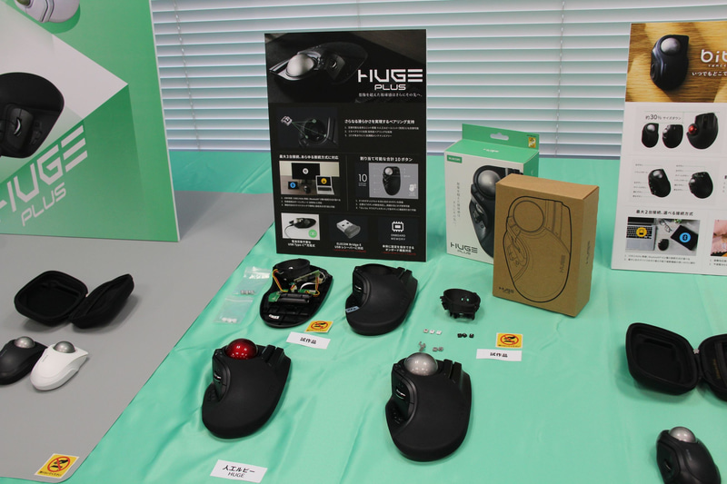 会場では、HUGE PLUSの試作品なども展示された