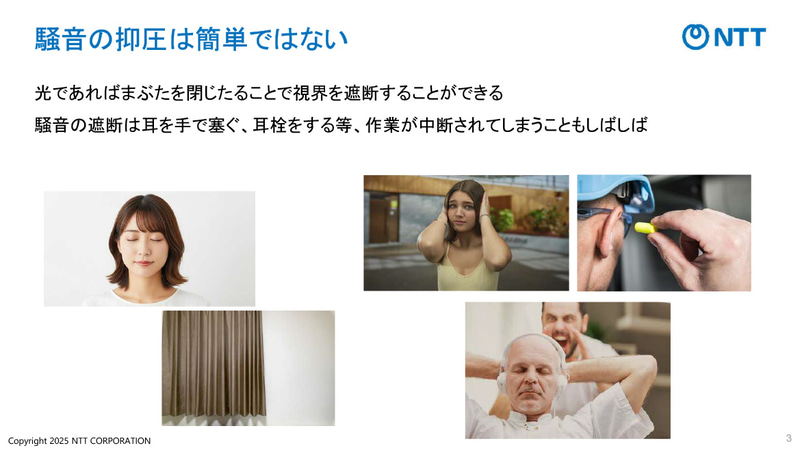 騒音の抑制の課題