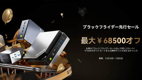 本日みつけたお買い得品】Ryzen AI Max+ 395搭載ミニPCが22%オフ