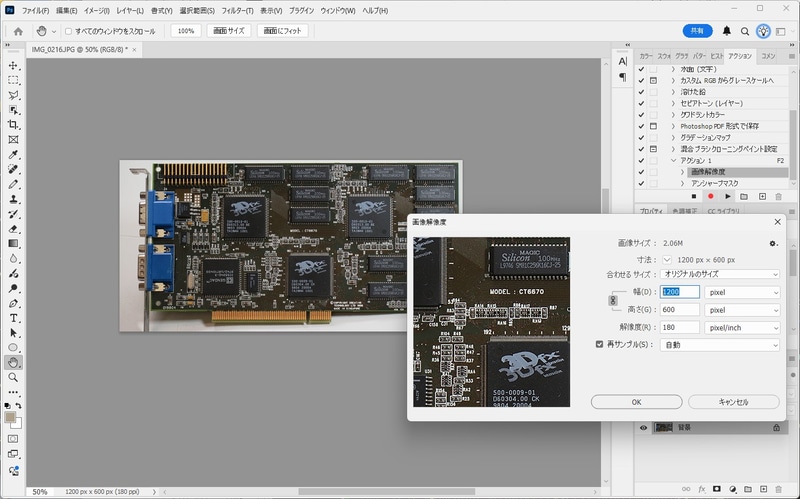 Photoshopのアクションは、リサイズのダイアログ全体の数値をまるっと適用するのではなく、手入力で変更した値“だけ”適用し、残りの数値は適宜連動する。そのため、リサイズしても画像アスペクト比の違いを吸収できる