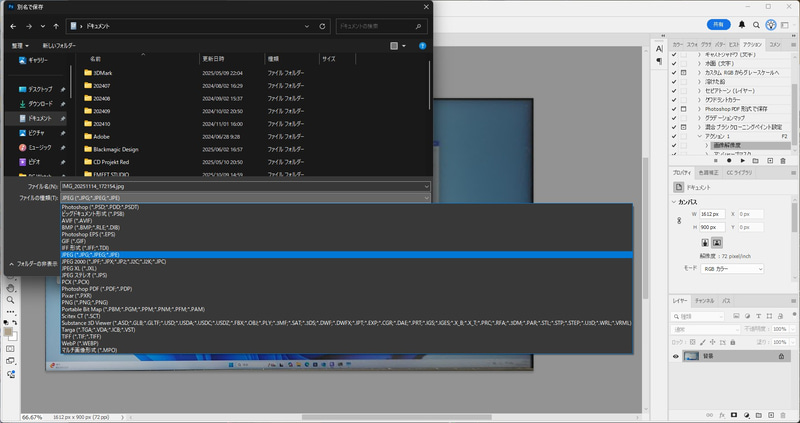今のPhotoshopは、「別名で保存」を介してJPEGやPNGファイルに保存できる