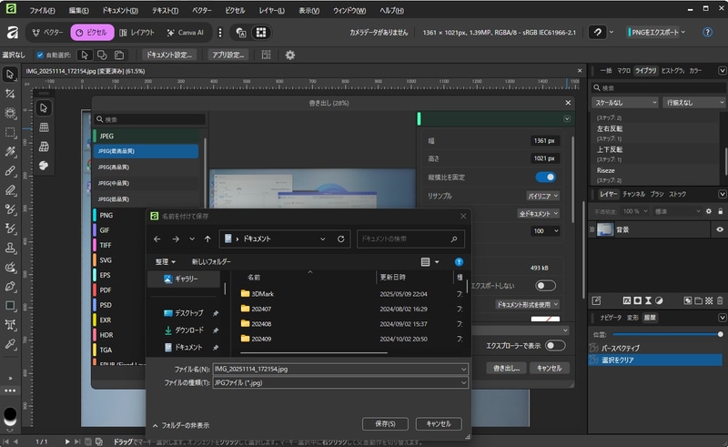 エクスポートした先にようやくの「名前をつけて保存」
