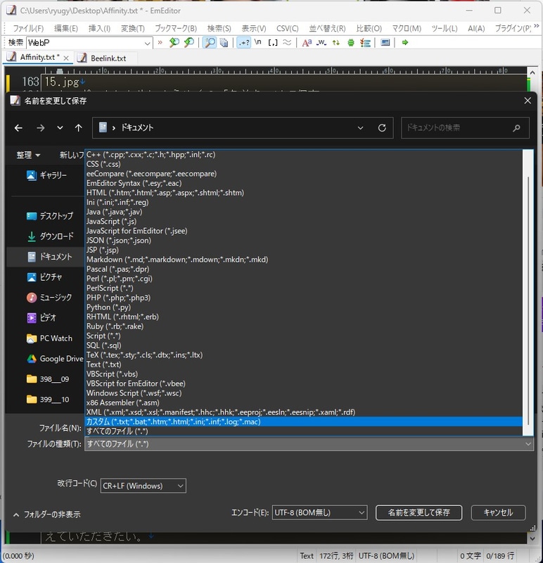 EmEditorのように、1つのファイル保存ダイアログで全部対応してほしい