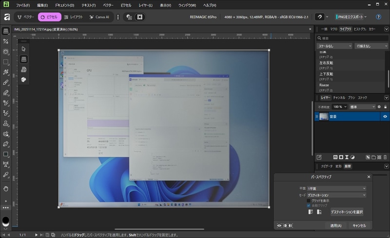 Affinityだと、元写真に合わせて4:3に強制されてしまう