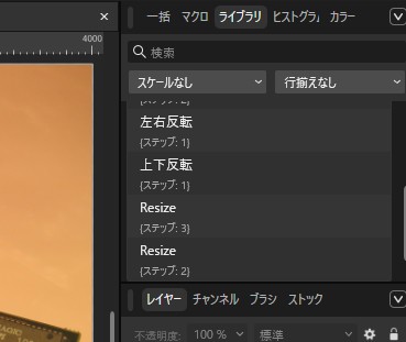 Affinityは、UI右上のライブラリから目的のマクロをクリックしなければならない
