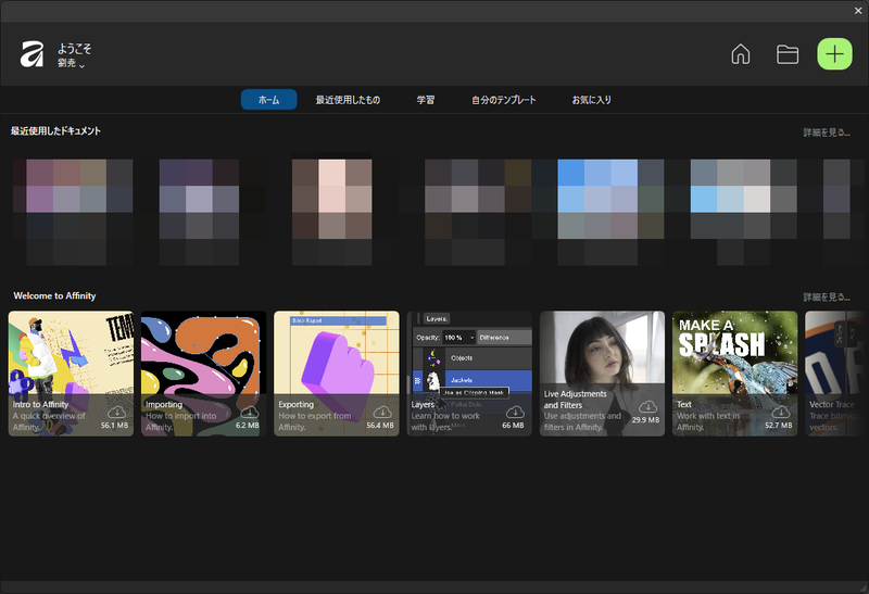 この過去に開いたファイルを表示してしまう「ようこそ」の画面、機密情報を漏らす機会を増やしているだけでは？とは思う……