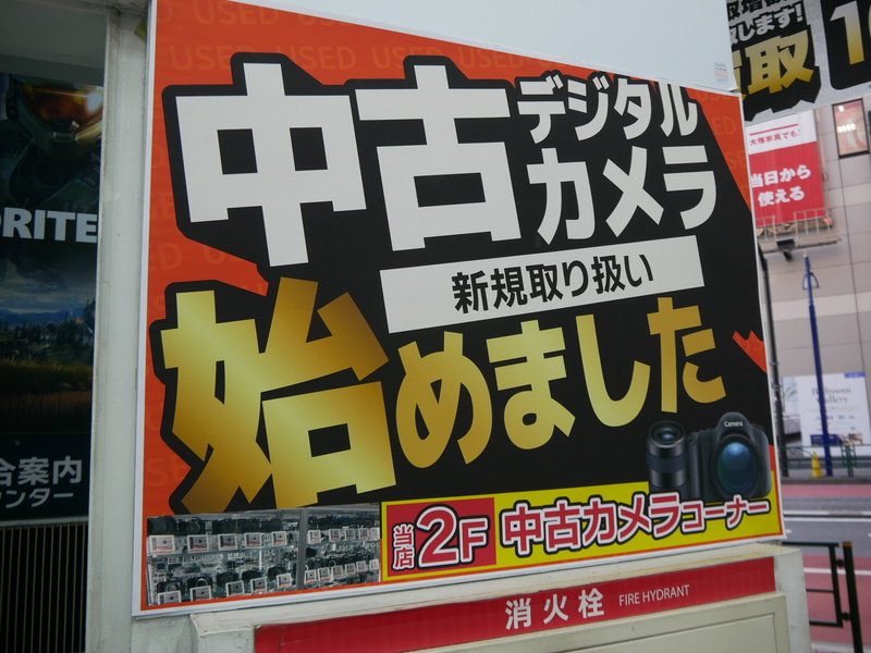 ビックカメラとしては初めて中古カメラの取り扱いを開始した