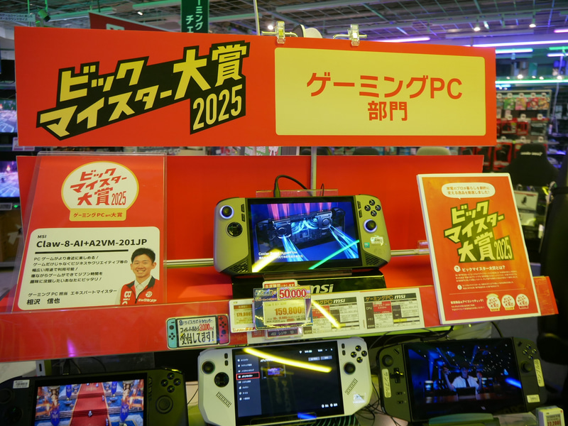ゲーミングPC部門では、MSIのClaw-8-AI+A2VM-201JPが受賞
