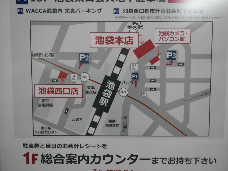 池袋におけるビックカメラの出店状況