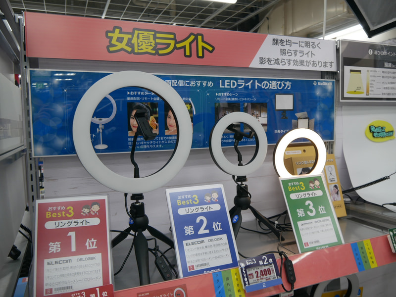 「女優ライト」の展示も行なっている。用途にあわせた提案も