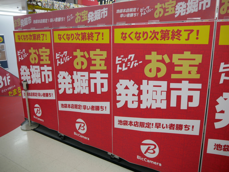 リニューアル企画として池袋本店限定で「お宝発掘市」を開催した