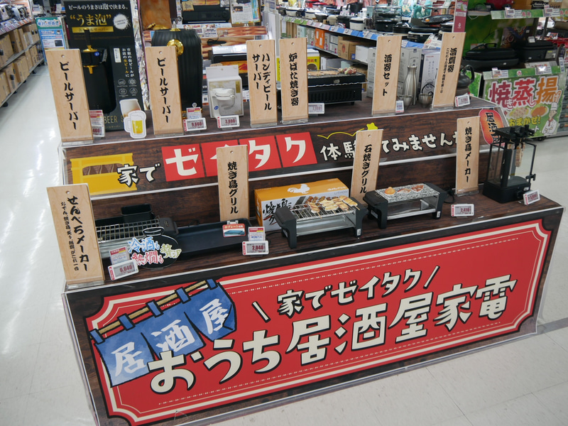 自宅で居酒屋気分が味わえるというユニークな提案も