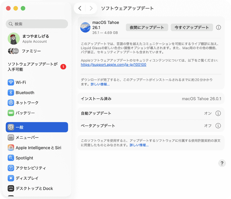 macOS Tahoe 26.1にアップデートしていない場合は、[システム設定]の[一般]→[ソフトウェアアップデート]からダウンロードしてインストールしておきましょう