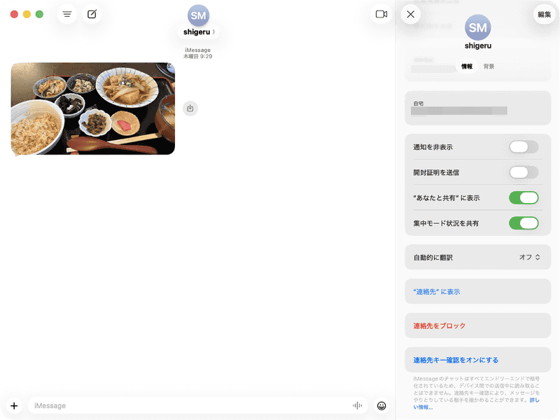 チャット上部にある連絡先またはグループのアイコンをクリックし、表示されるメニューから[自動的に翻訳]をクリックします
