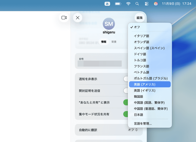 相手の話す言語をプルダウンメニューから選びます(ここでは[英語(アメリカ)]を選択)