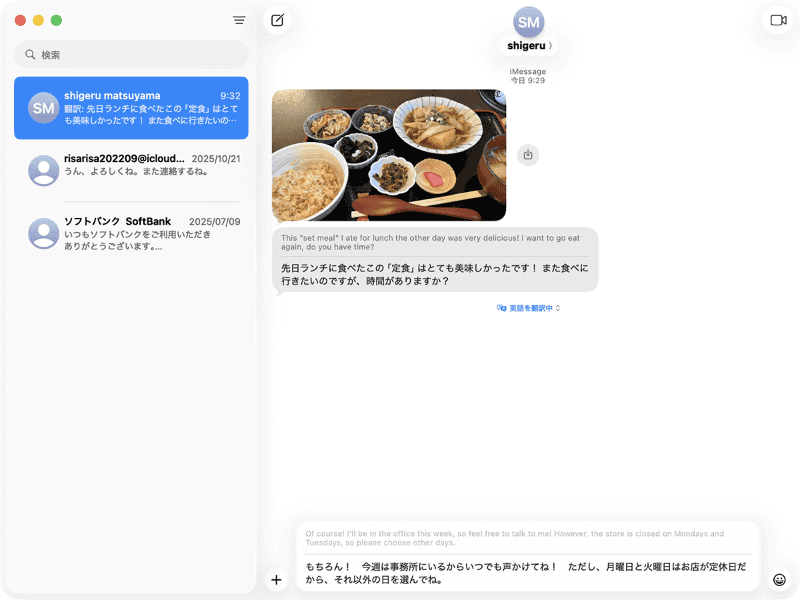 日本語でメッセージを入力すると[自動的に翻訳]で設定した言語(ここでは[英語])に翻訳されます