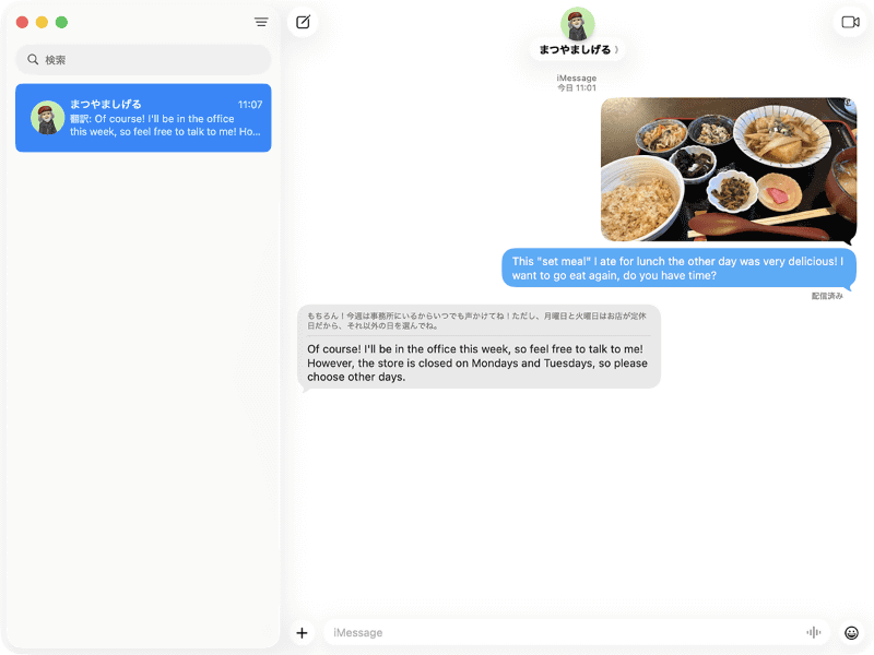 メッセージを入力し終えたら送信しましょう。相手には[自動的に翻訳]で設定した言語(ここでは[英語])でメッセージが届きます