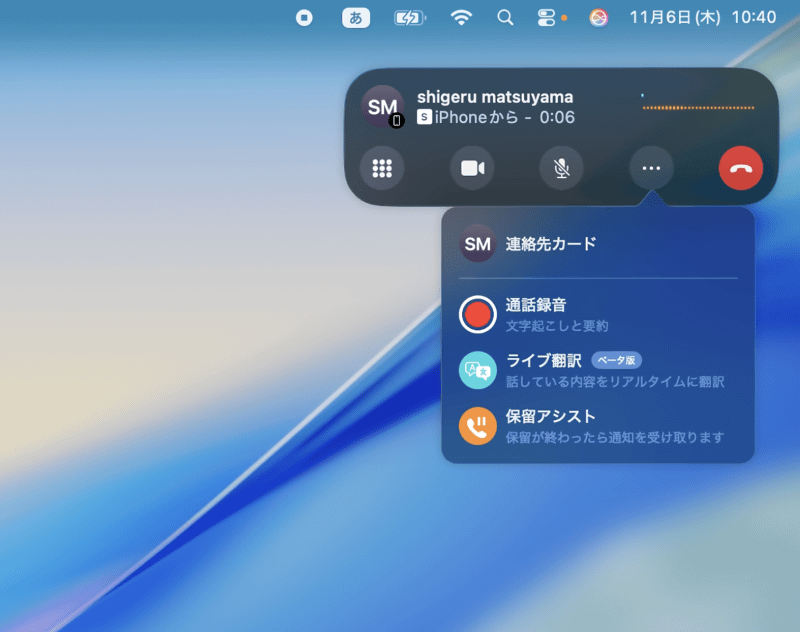 電話がつながったら[…](もっと見る)ボタンをクリックし、表示されるメニューから[ライブ翻訳]をクリックします