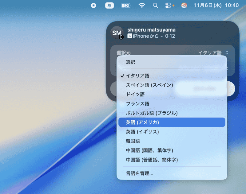 [翻訳元]をクリックして、相手の話す言語(ここでは[英語(アメリカ)])を選びます