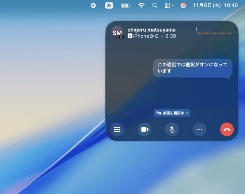これでライブ翻訳が有効になりました。相手には[翻訳元]に設定した言語で「この通話では翻訳がオンになっています」と音声が流れます