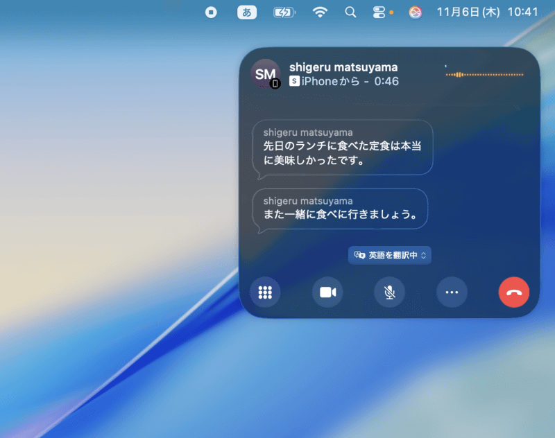相手が話した内容は、[翻訳先]で設定した言語(ここでは[日本語])に翻訳されてテキストで表示されます。同時にその内容をSiriが読み上げてくれます