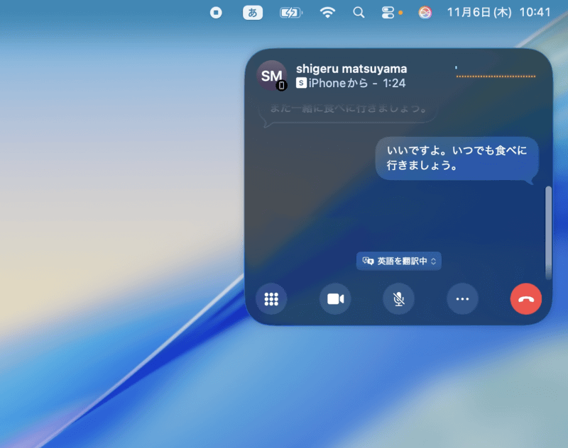 自分が話した内容はそのまま文字起こしされたあと、[翻訳元]で設定した言語(ここでは[英語])に翻訳されて相手に届きます